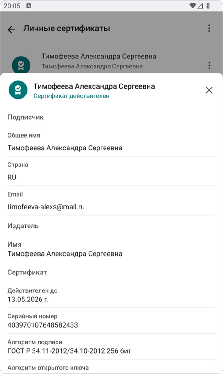 Сведения о сертификате
