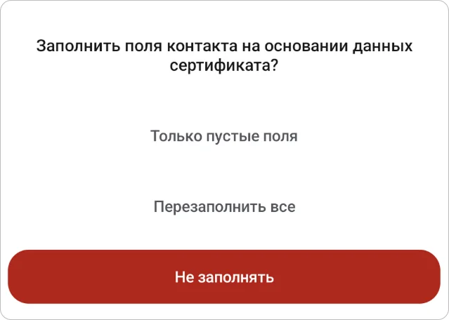 Создание контакта