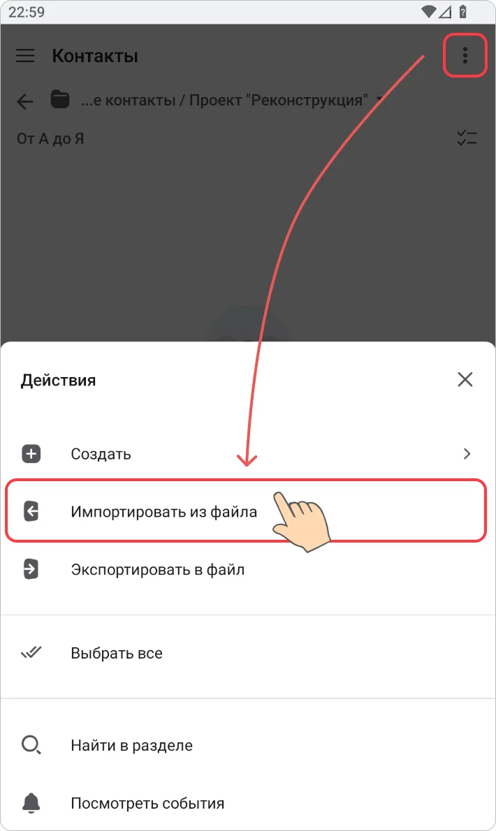 Создание контакта