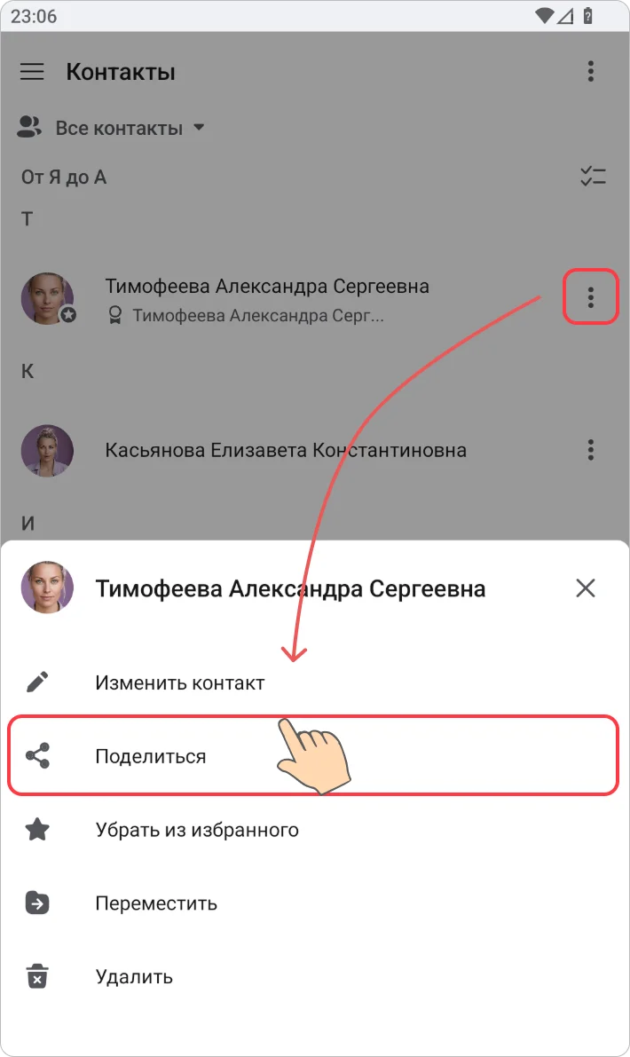 Поделиться контактом