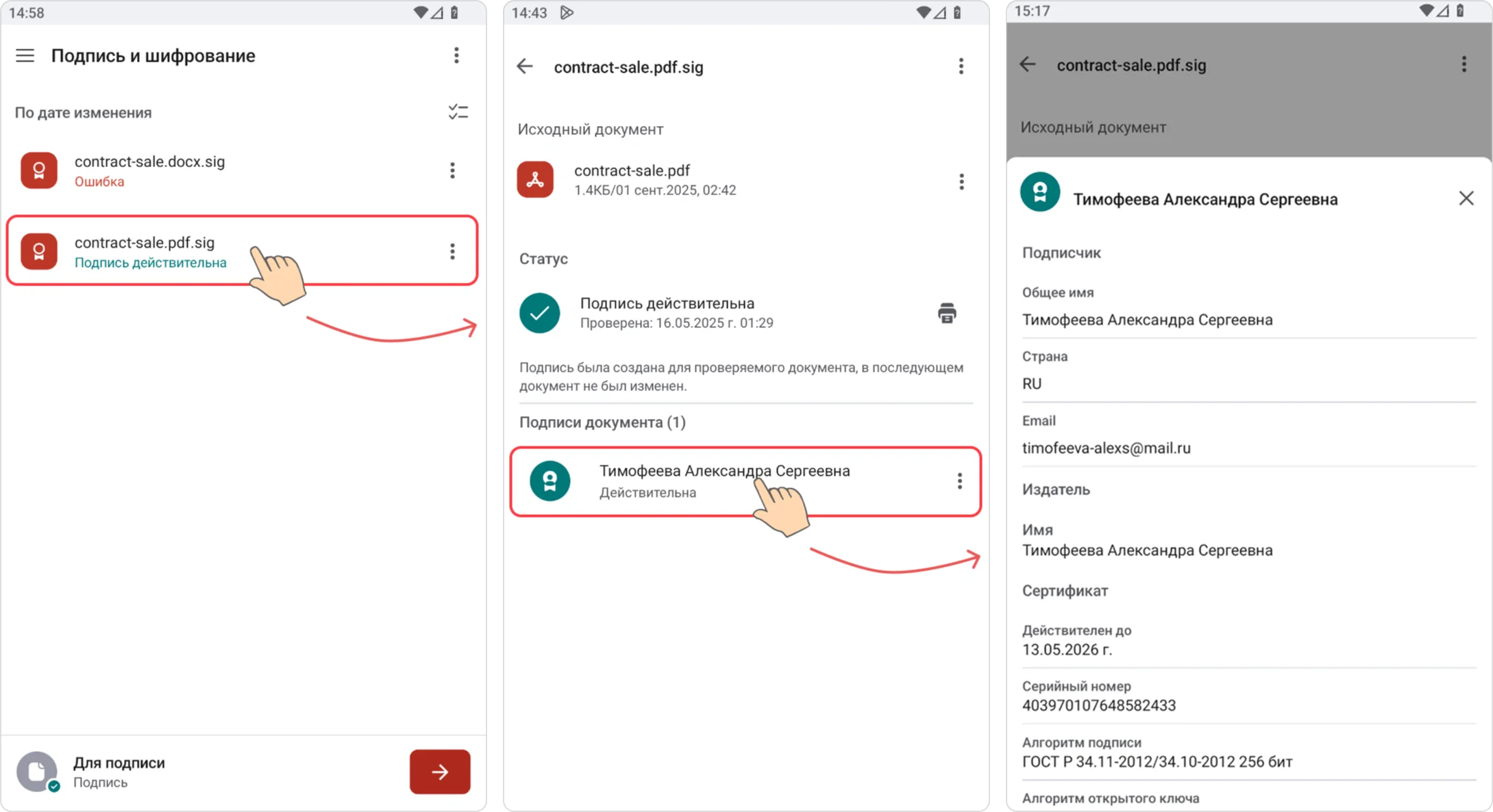 Результаты проверки