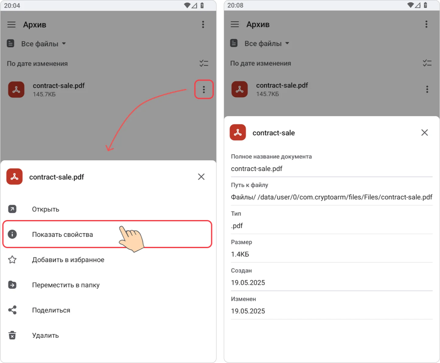 Действия с документами