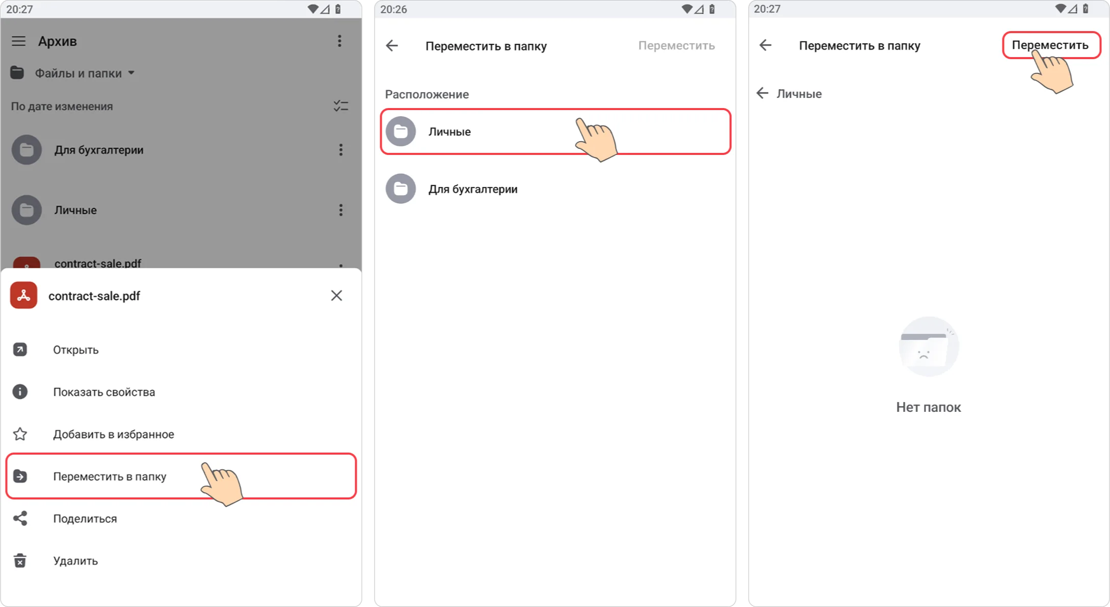 Действия с документами