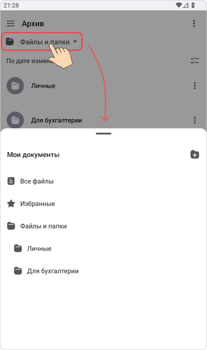 Открытие списка папок