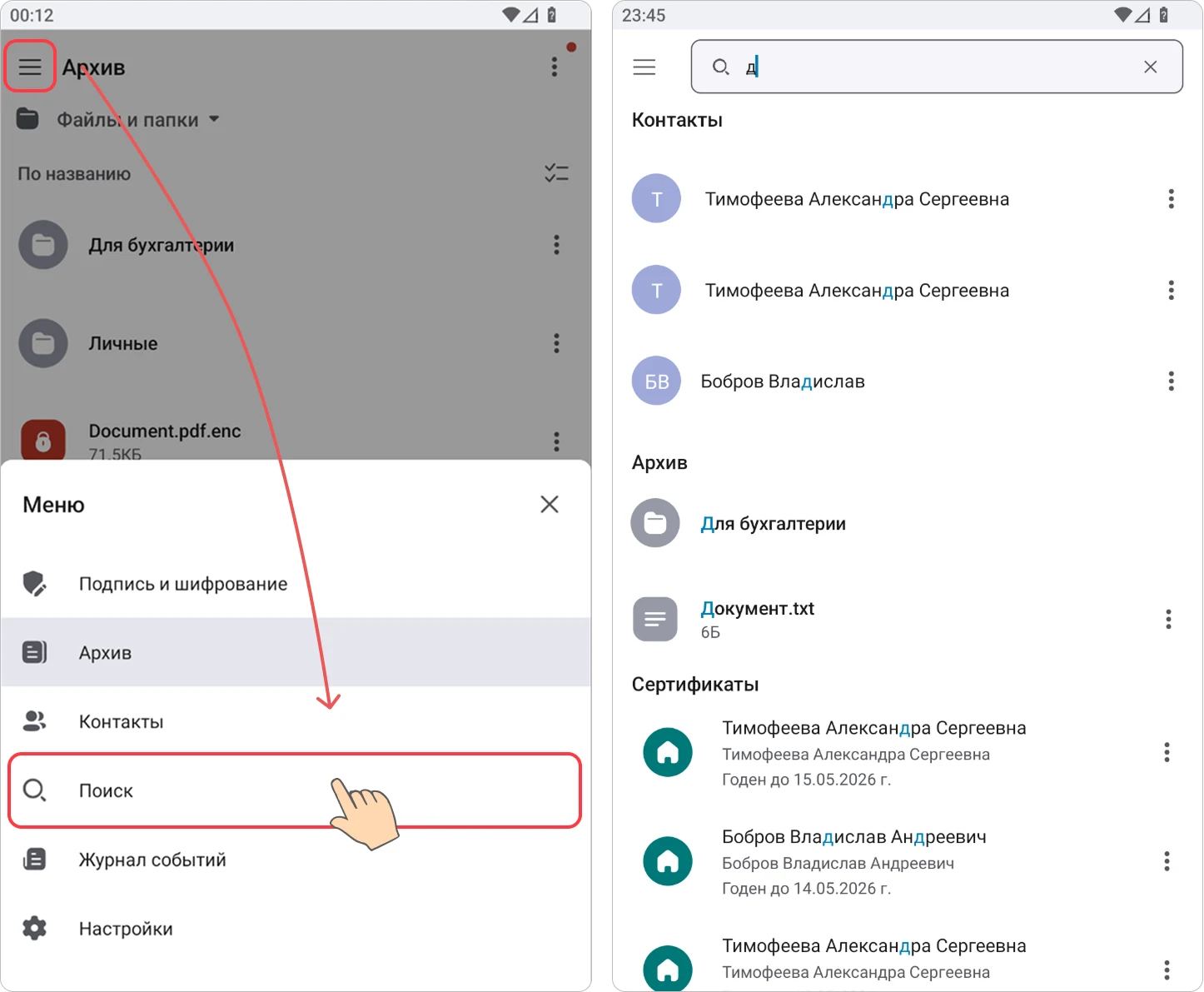 Запуск поиска
