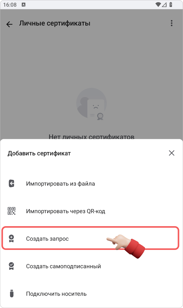 Создание запроса на сертификат