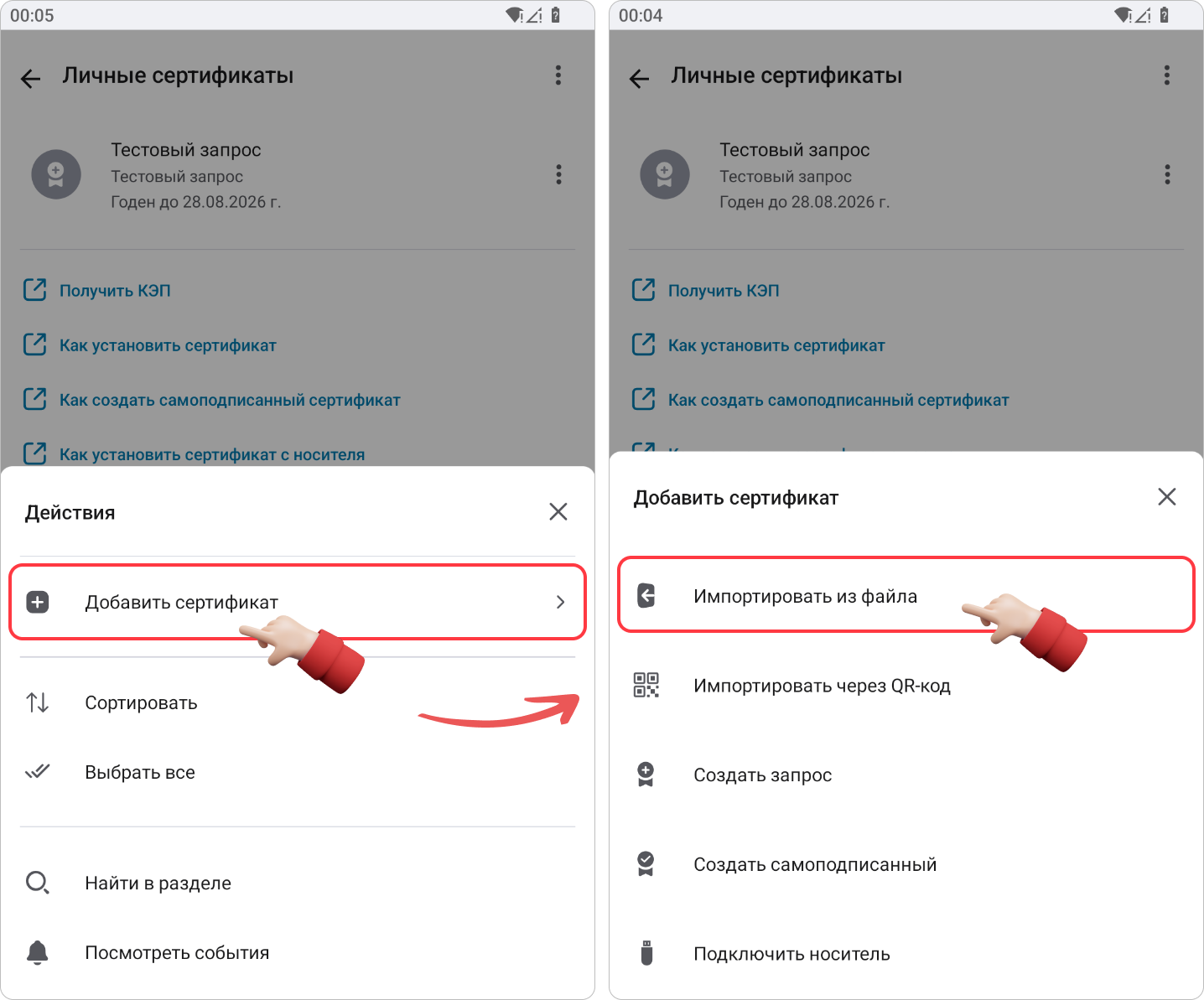 Импорт готового сертификата