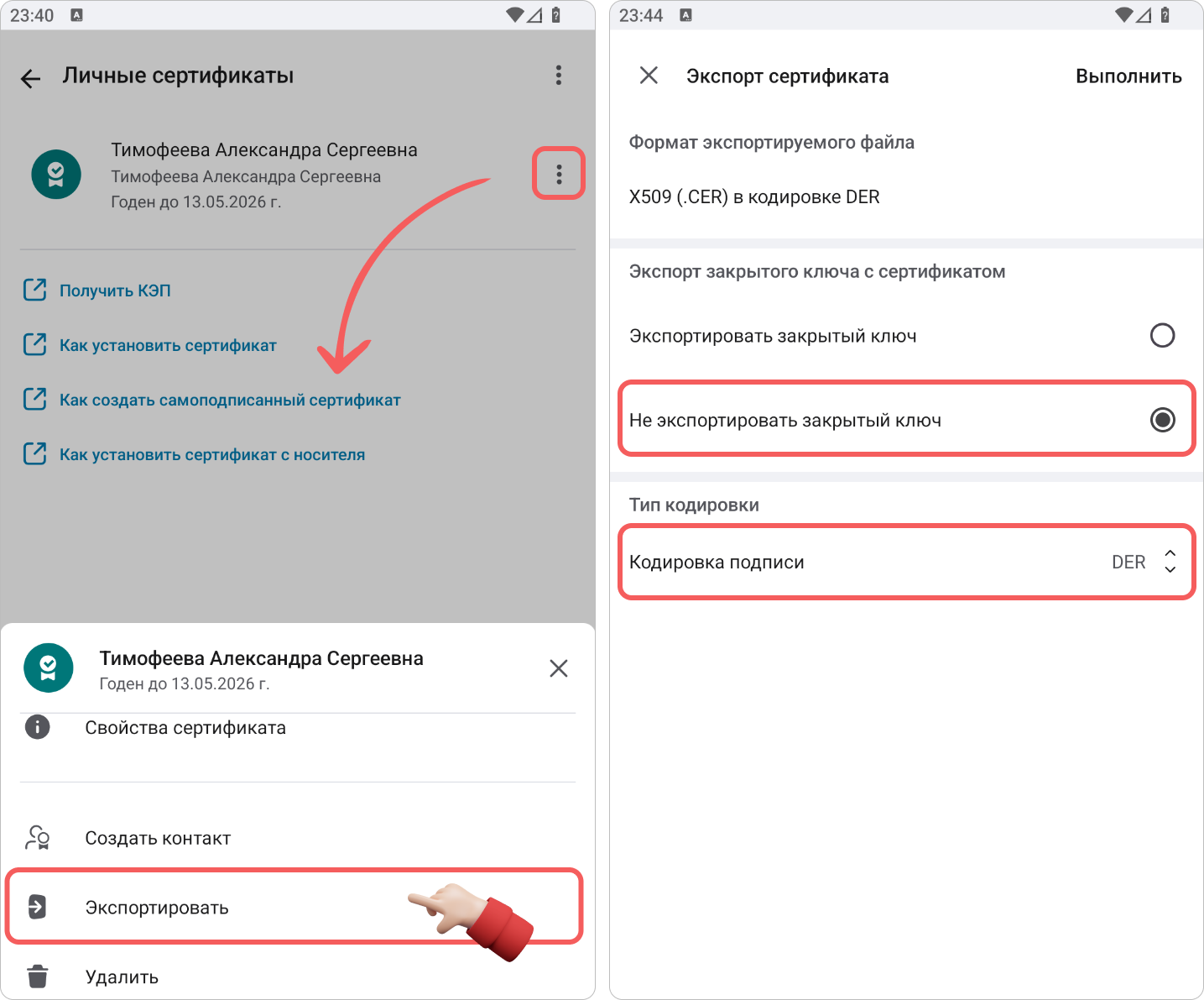 Экспорт сертификата
