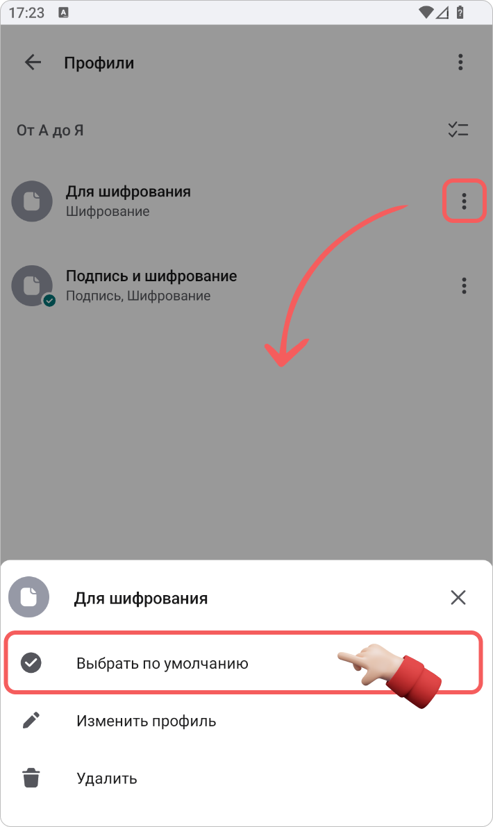 Профиль по умолчанию
