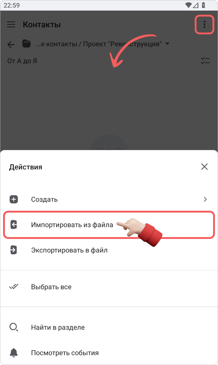 Создание контакта