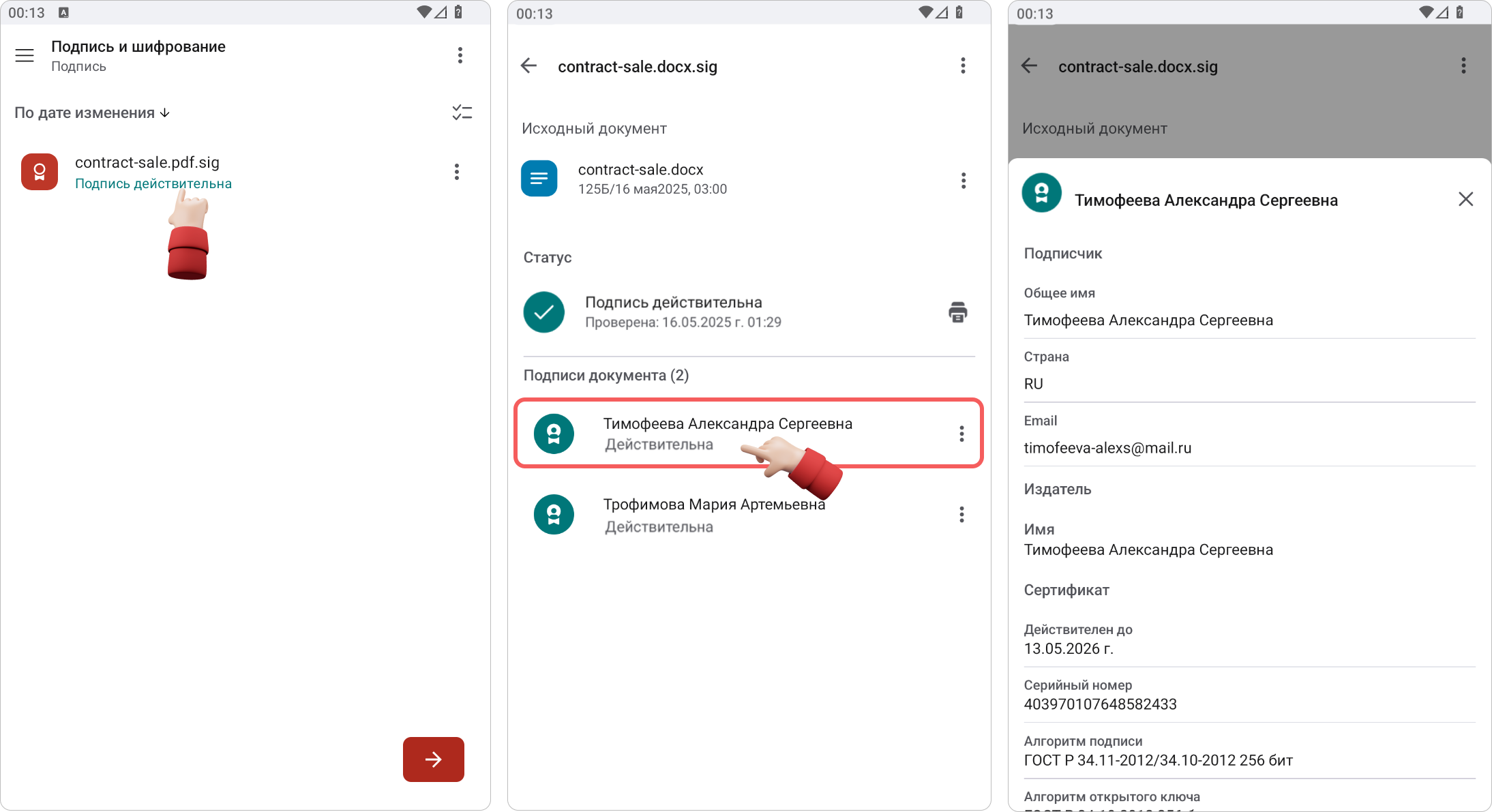 Результаты проверки