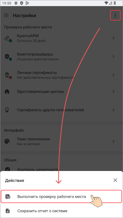 Ручной запуск проверки