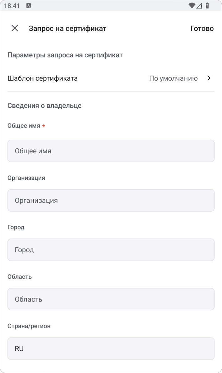 Создание запроса на сертификат