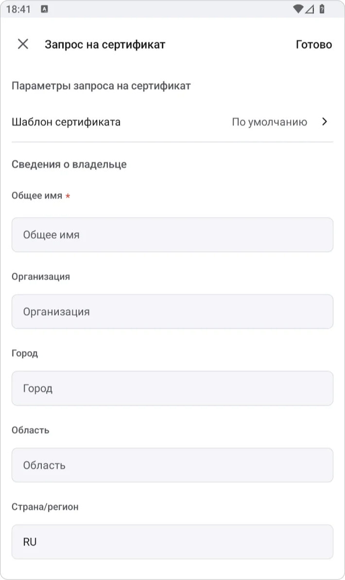 Создание запроса на сертификат