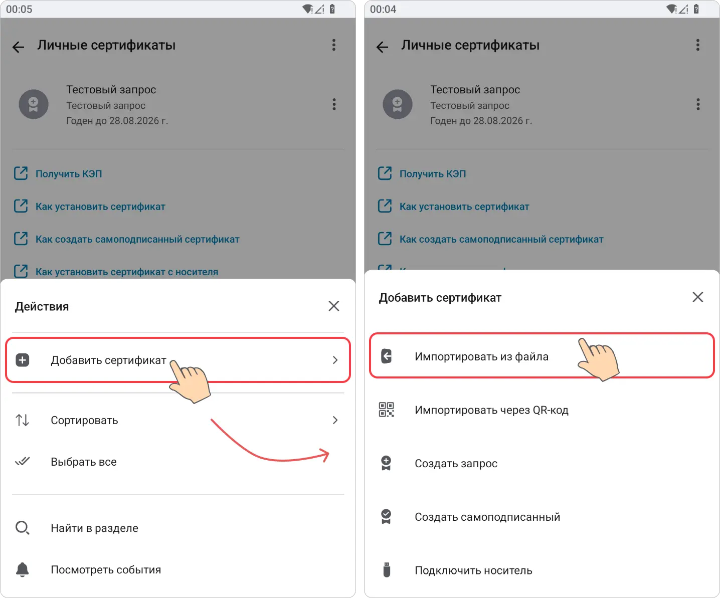 Импорт готового сертификата