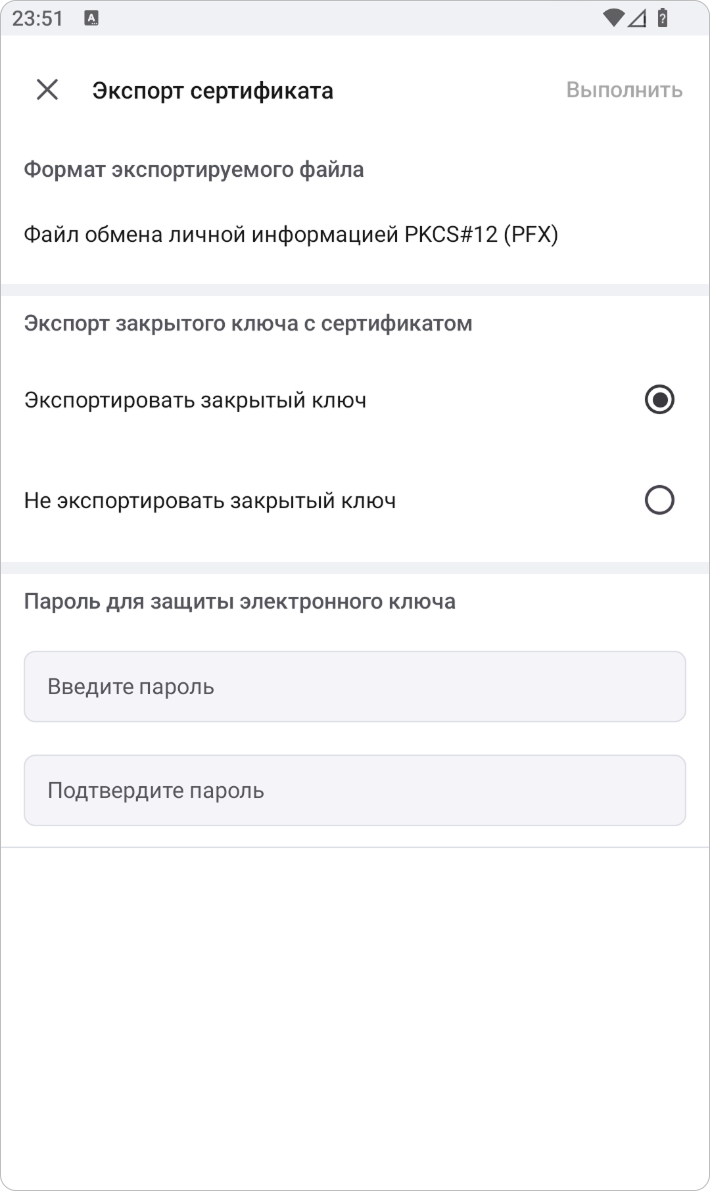 Экспорт сертификата