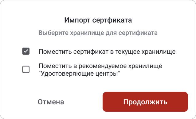 Установка сертификата