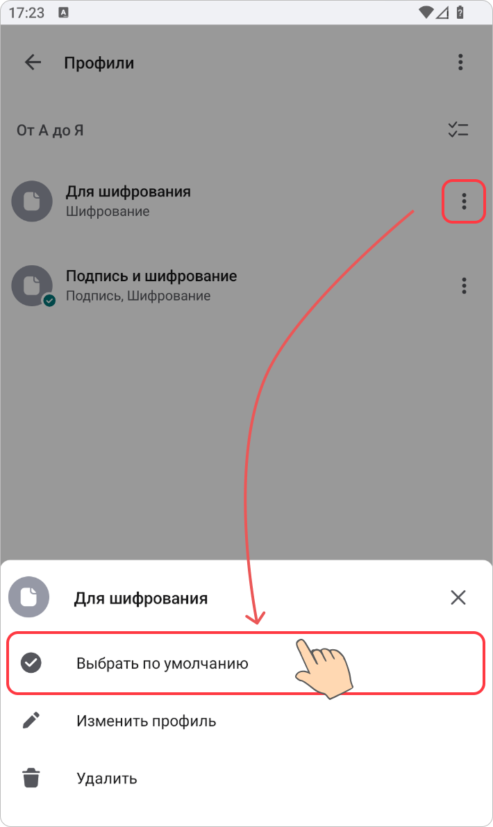 Профиль по умолчанию