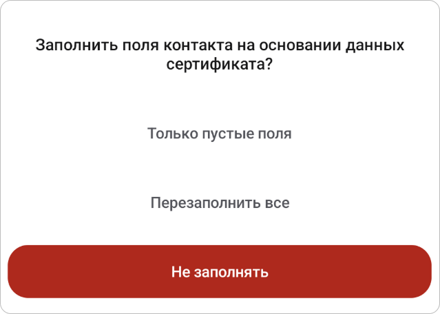 Создание контакта