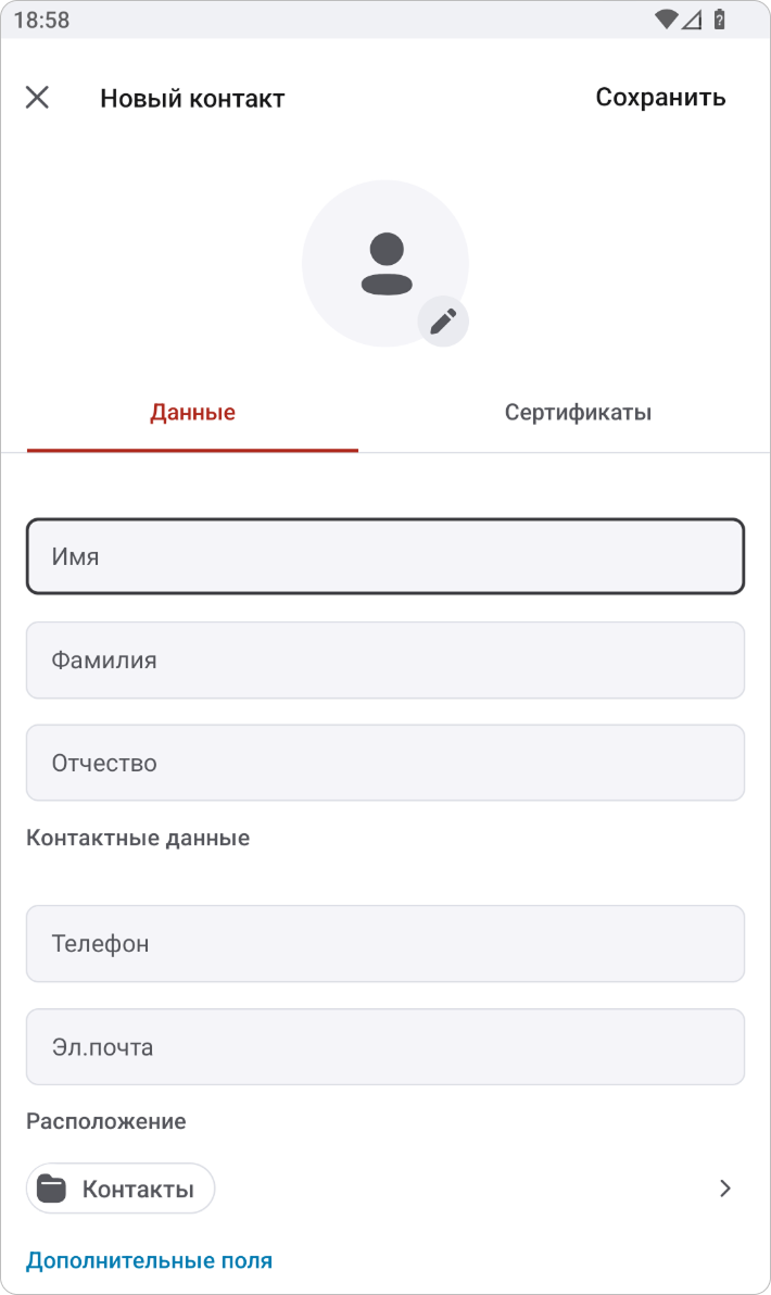 Создание контакта