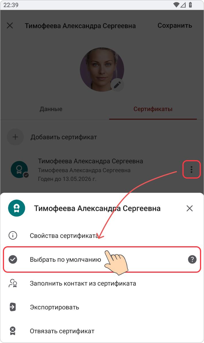 Выбор сертификата по умолчанию