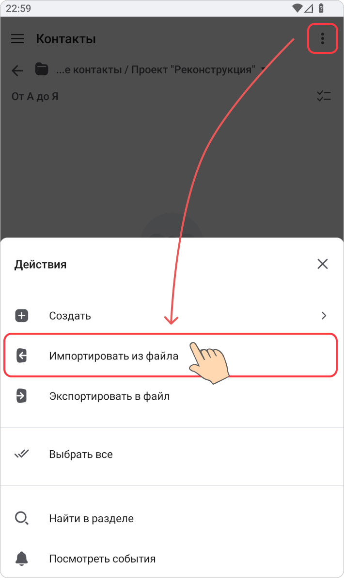 Создание контакта