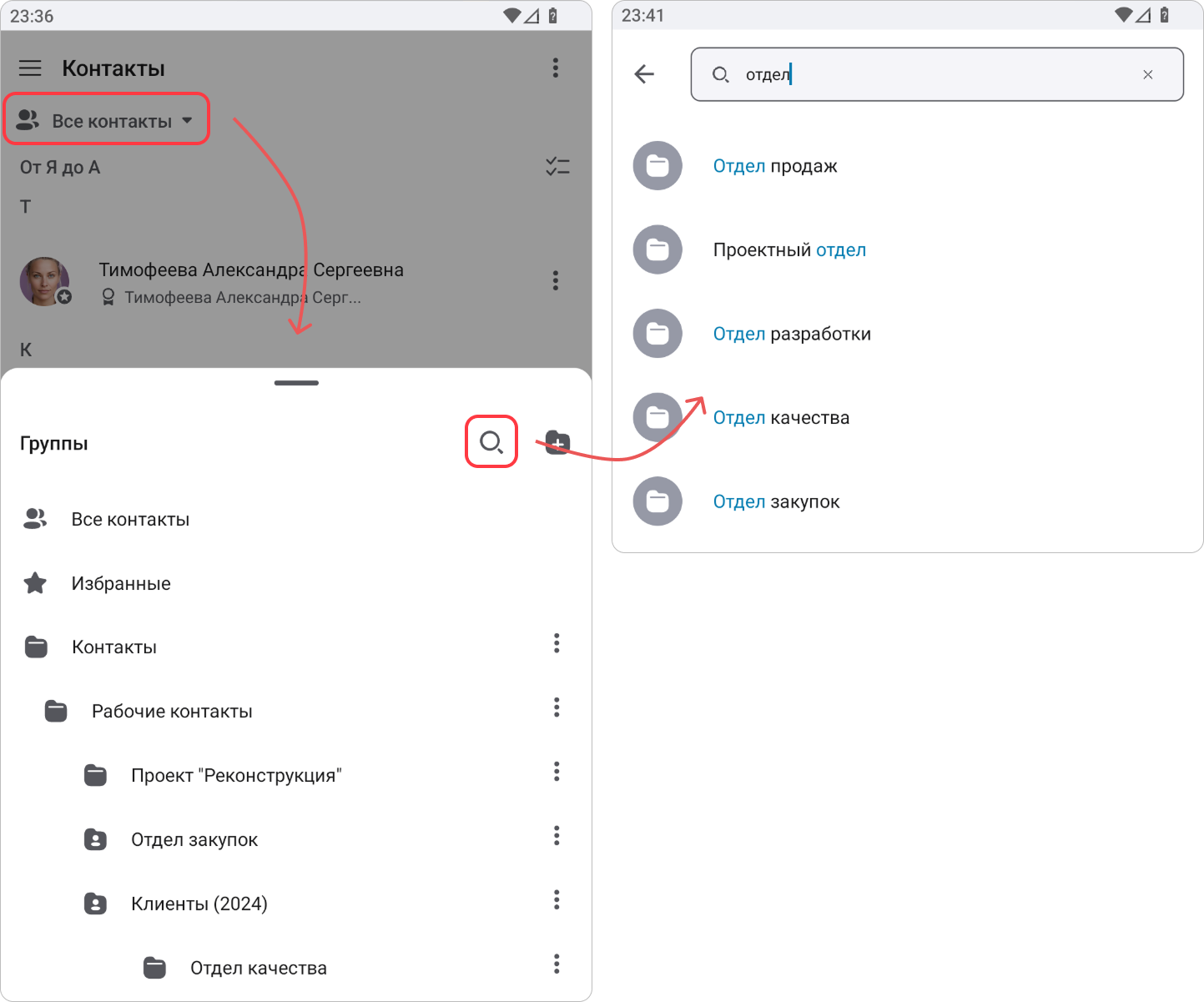 Редактирование группы