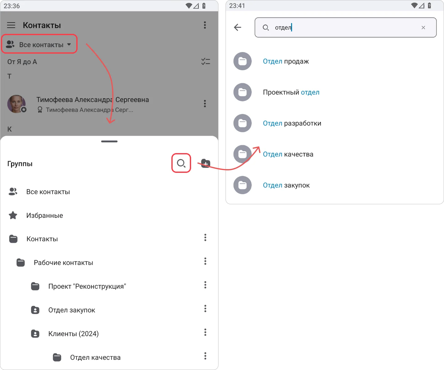 Редактирование группы