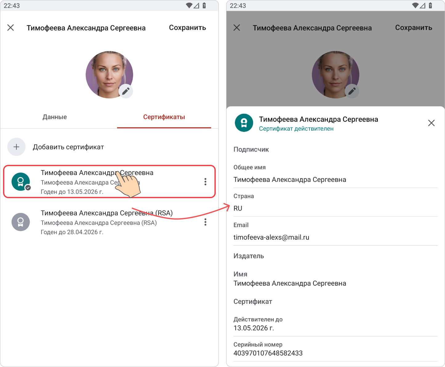 Данные контакта