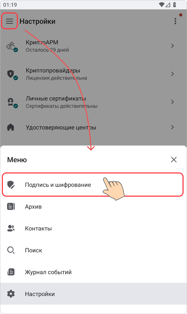 Запуск мастера