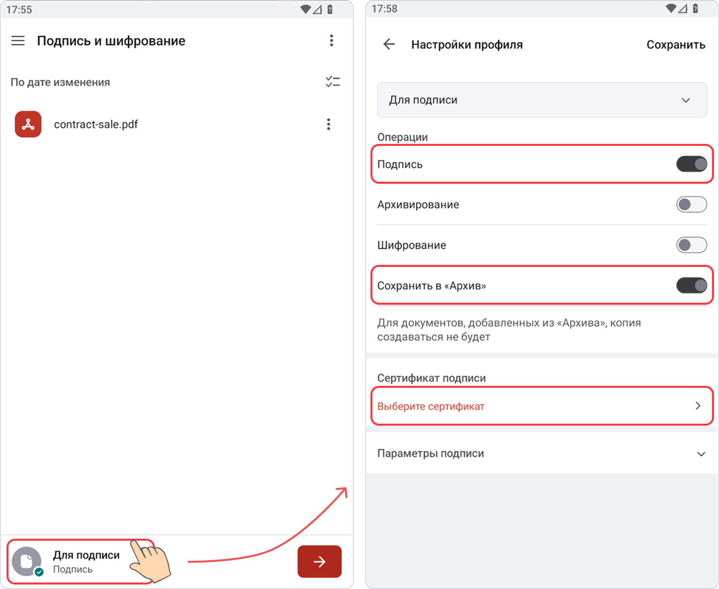 Настройка параметров подписи