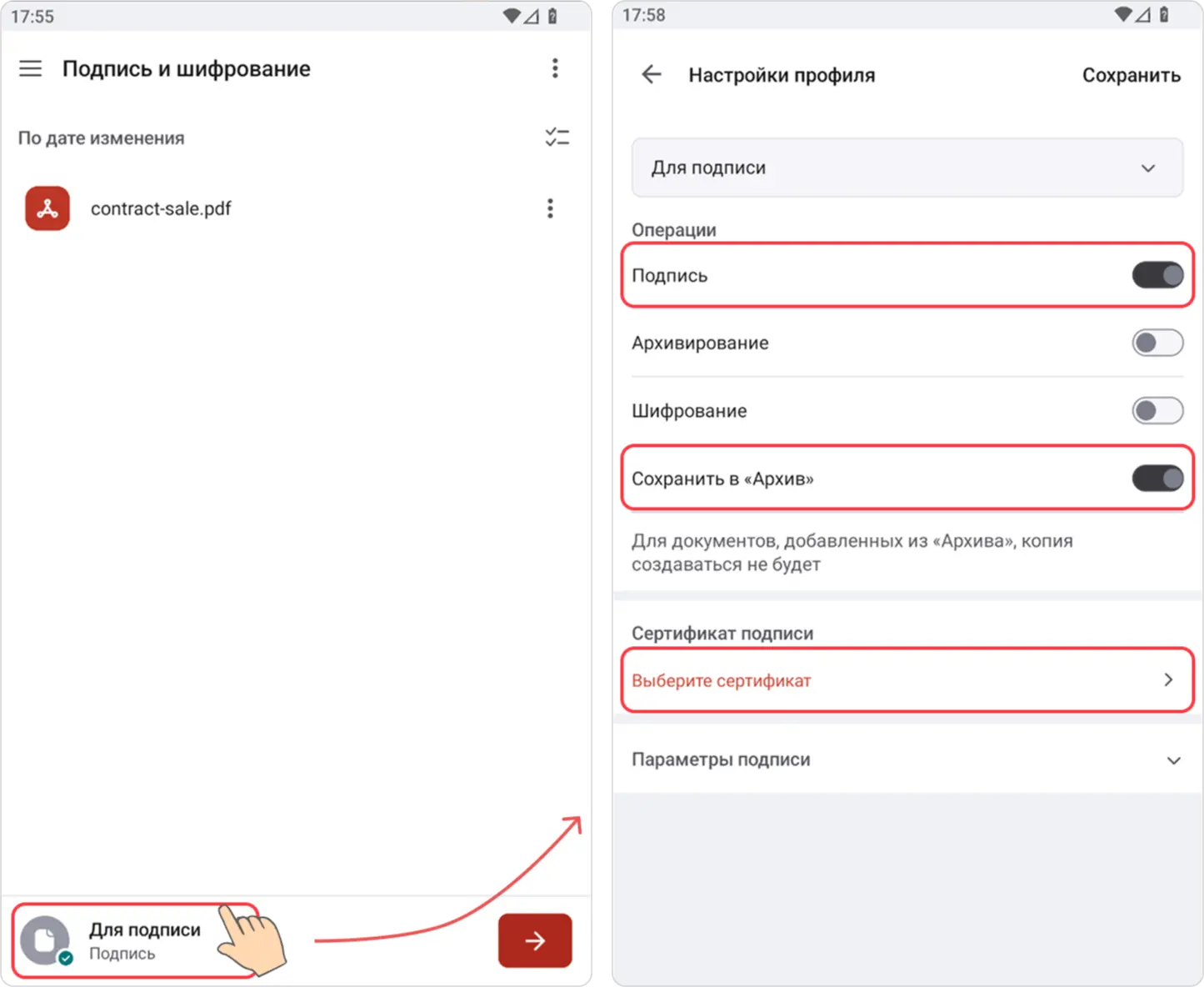 Настройка параметров подписи