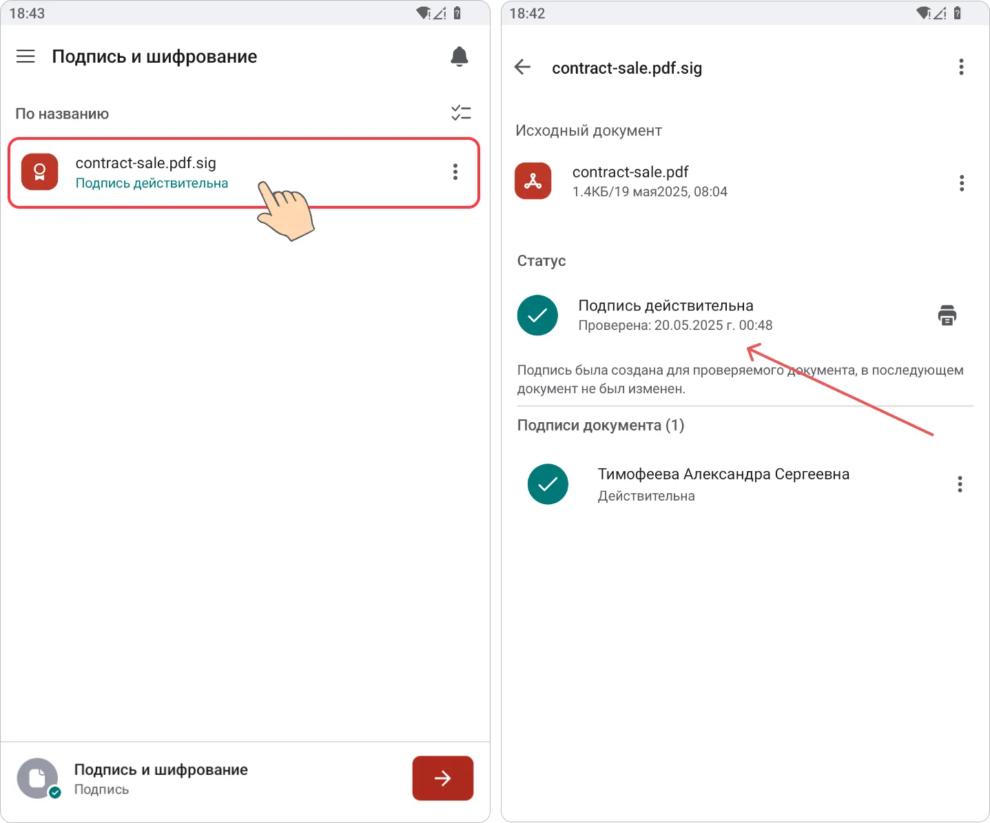 Проверка подписей