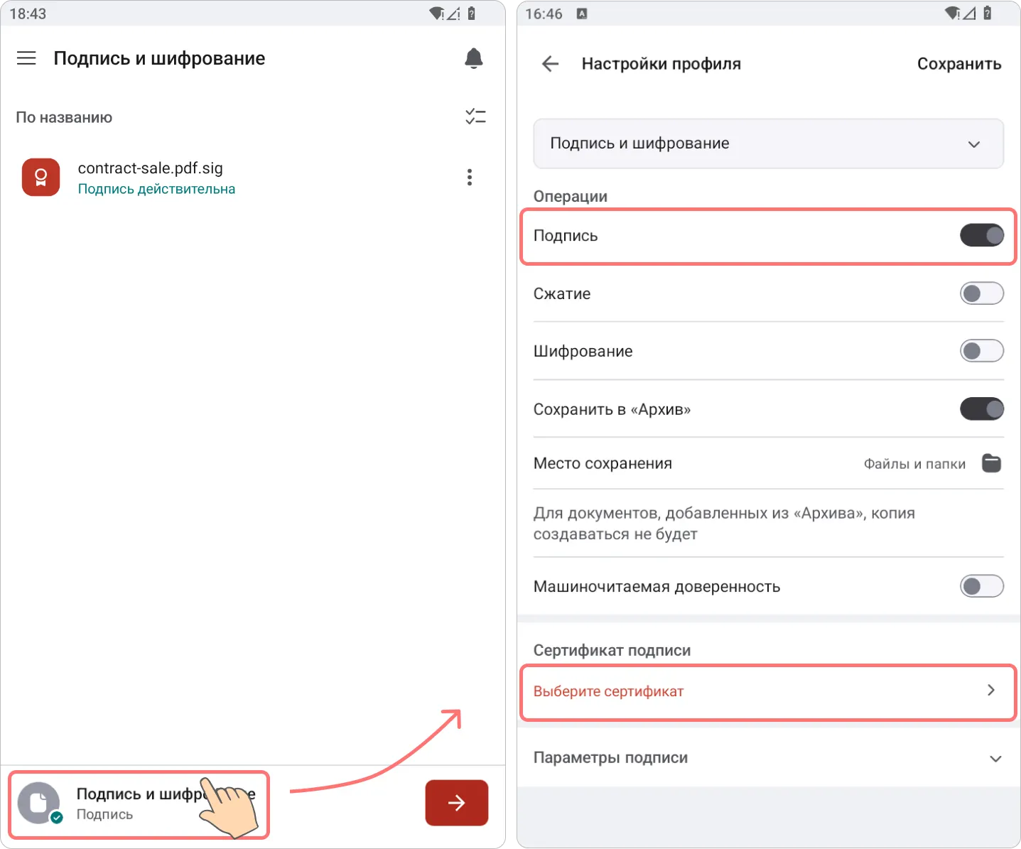 Настройка параметров подписи