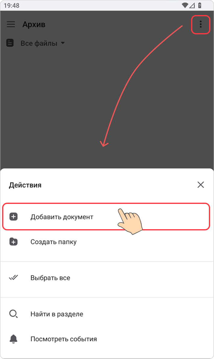 Действия с документами