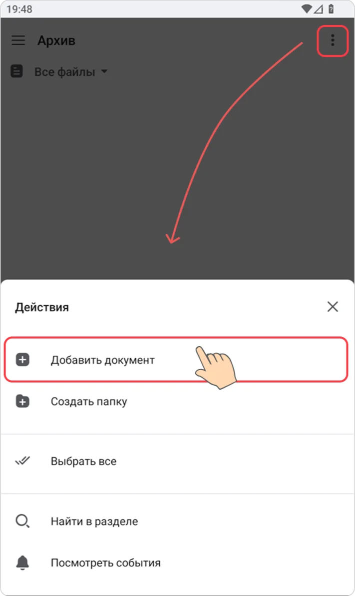 Действия с документами