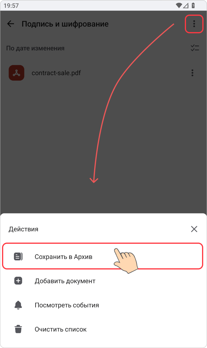 Действия с документами