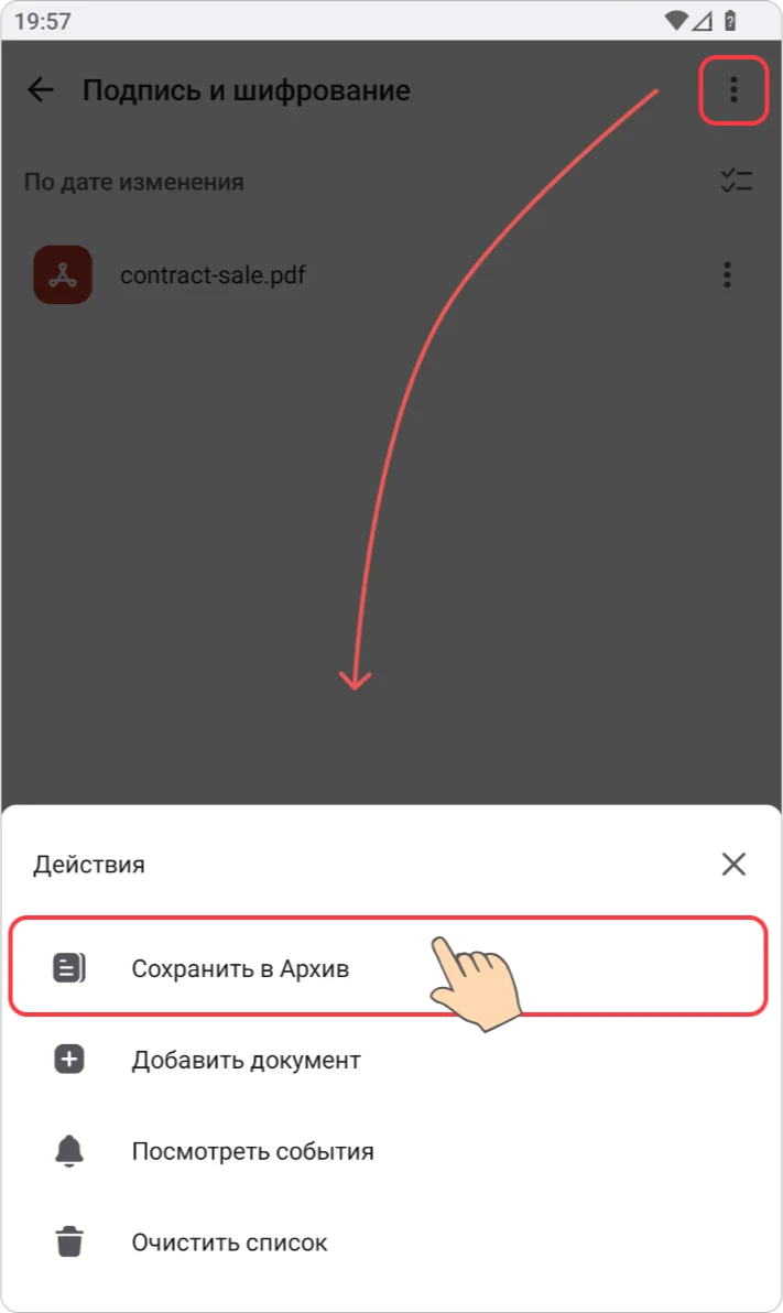 Действия с документами