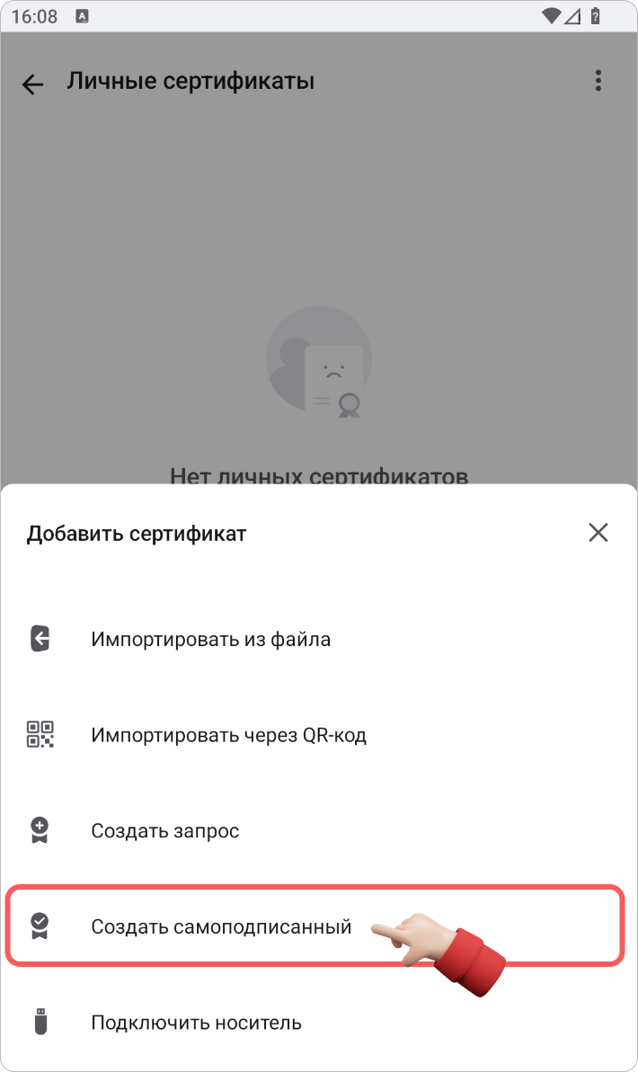 Создание самоподписанного сертификата