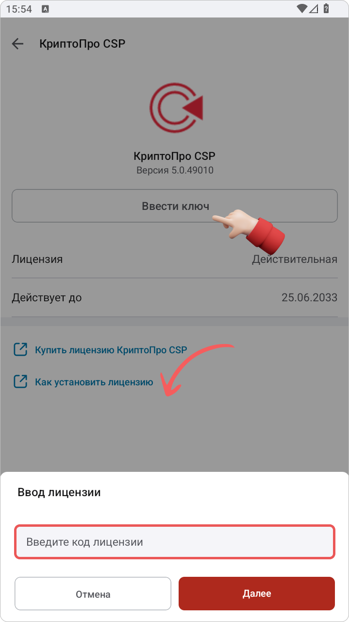 Установка лицензионного ключа