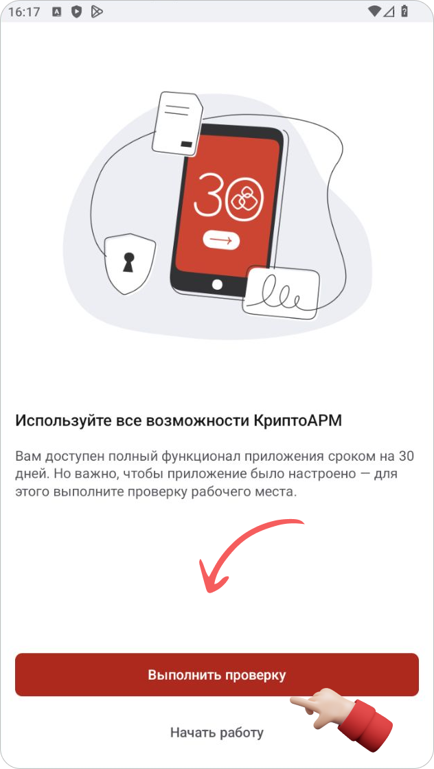 Запуск проверки