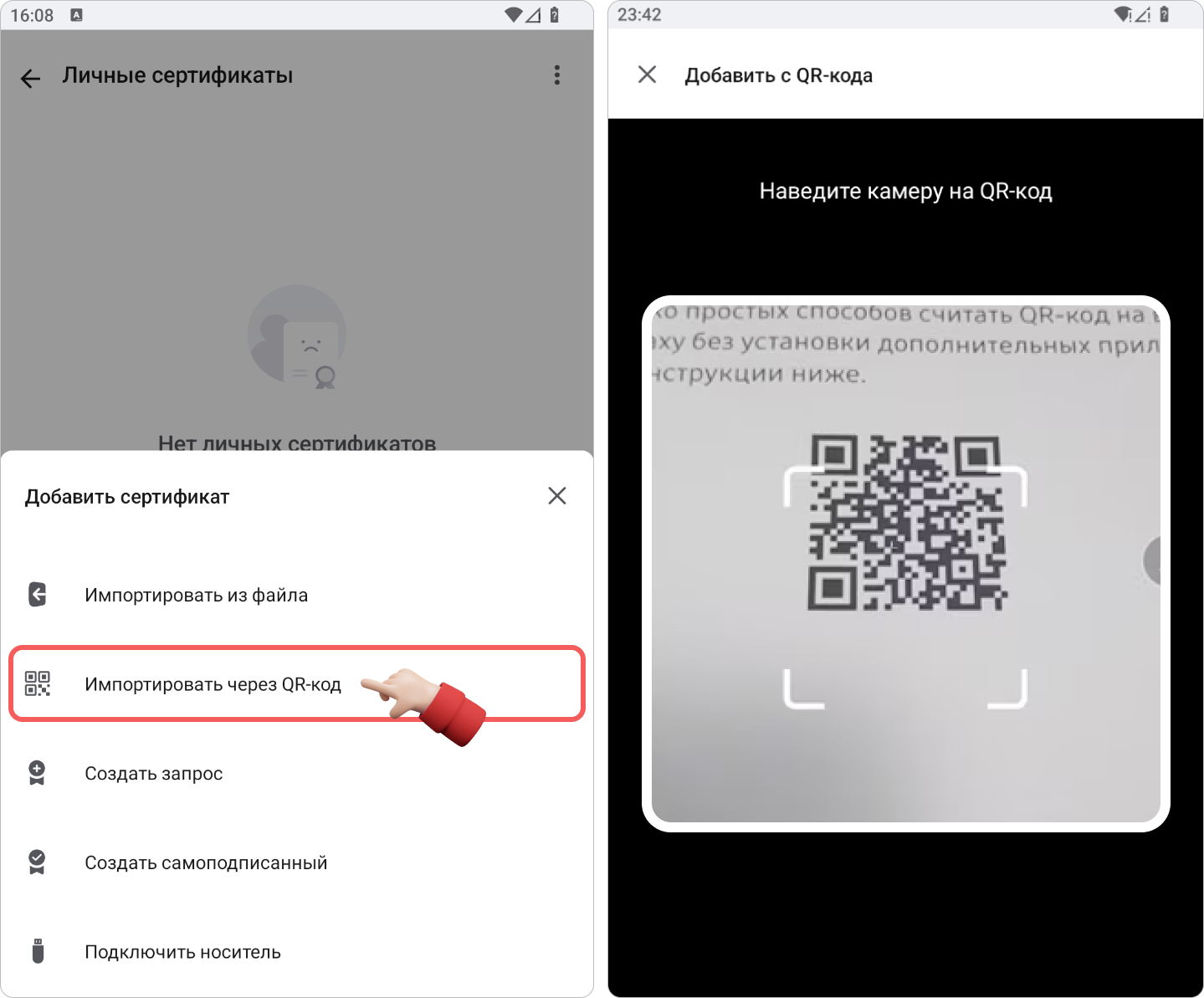 Установка сертификата