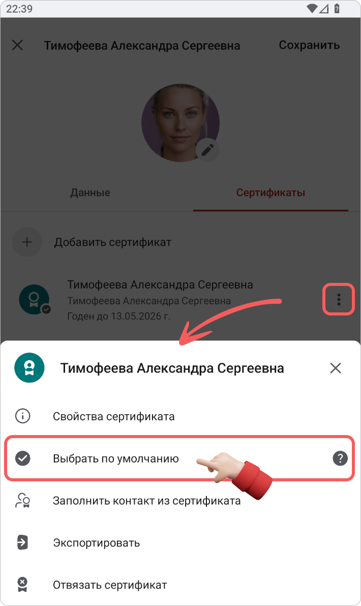 Выбор сертификата по умолчанию