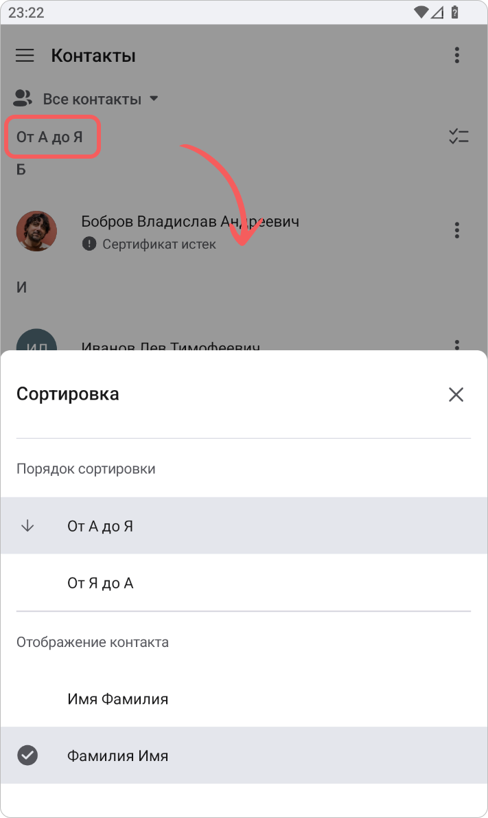 Сортировка и настройка отображения