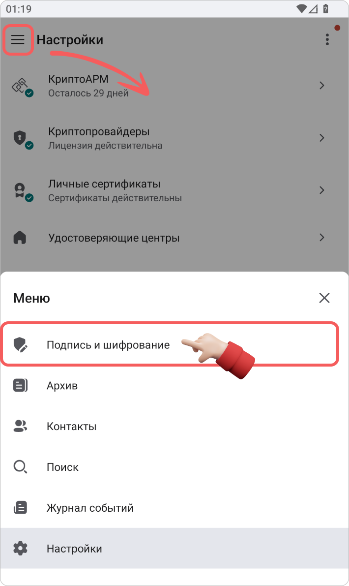 Запуск мастера
