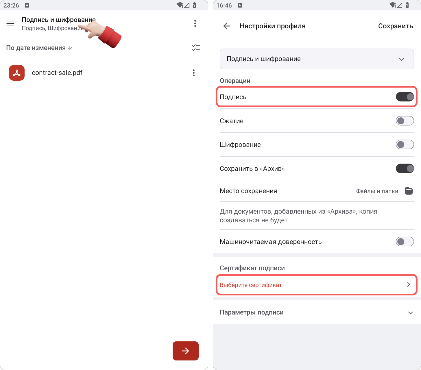 Настройка параметров подписи