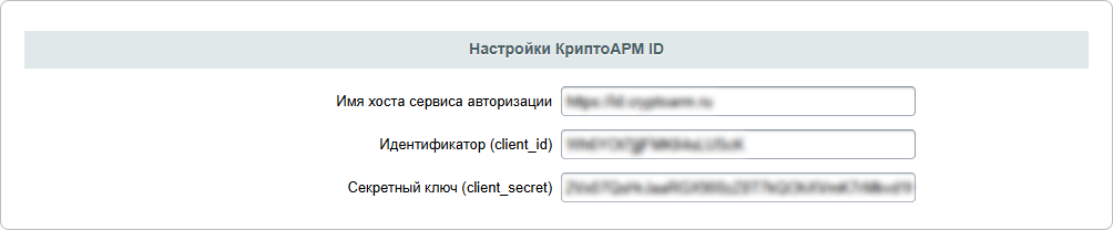 Настройка модуля КриптоАРМ ID