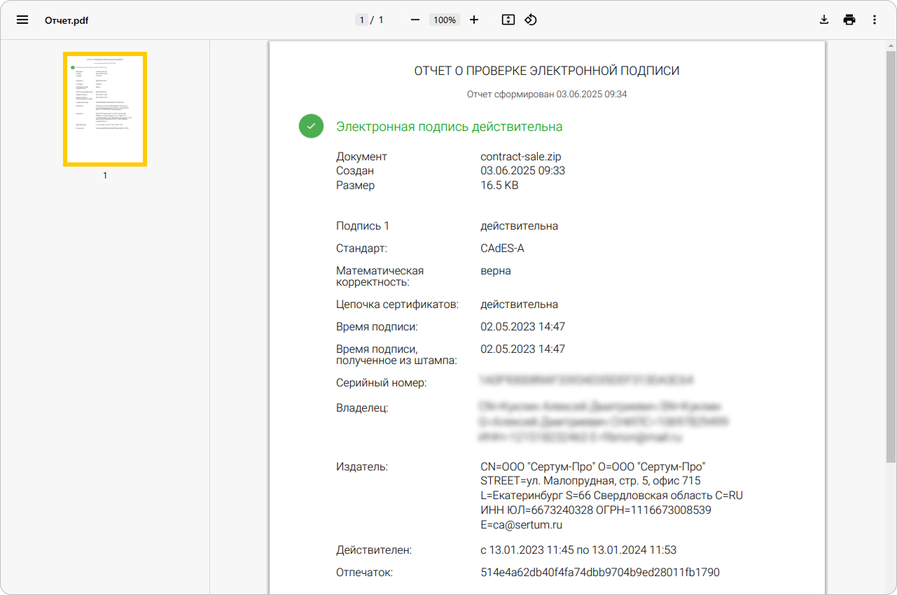 Пример проверки подписи