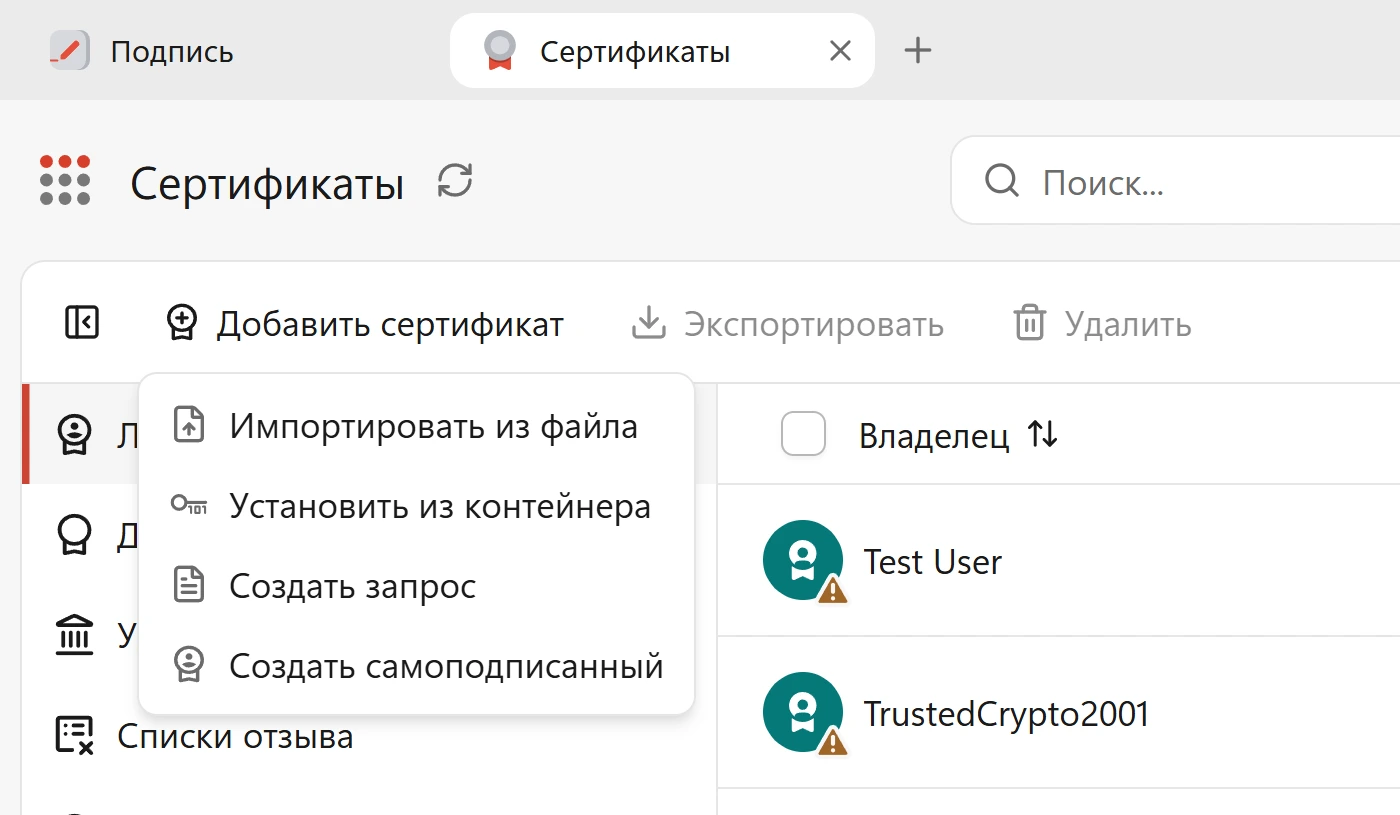 Импорт сертификата из файла