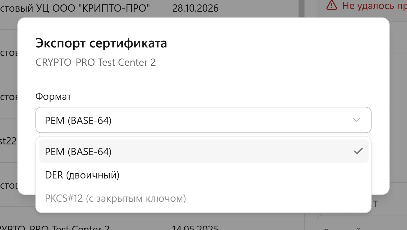 Окно экспорта сертификата